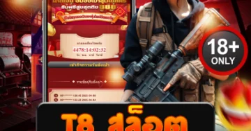 t8 สล็อต ระเบิดรางวัล แจกยับทุกวัน สปินเดือดสุดมันส์