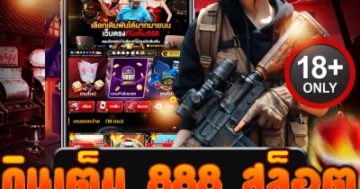 กินเต็ม 888 สล็อต รวมเกมมันส์ แตกหนัก แจกโบนัสไม่อั้น!