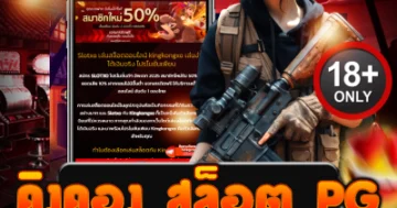 คิงคอง สล็อต pg แตกเดือด โบนัสไม่พัก ลุยทุกเบทได้มันส์