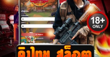 คิงไทย สล็อต แตกเดือดทุกเบท ลุ้นโหดจัดเต็มทุกเกมดัง