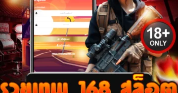 รวยเทพ 168 สล็อต สายมูห้ามพลาด แตกง่าย แจกโชคทุกเบท!