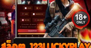สล็อต 123luckyplay แตกโหด เบทเดือดทุกไม้ โบนัสไหลทุกวัน!