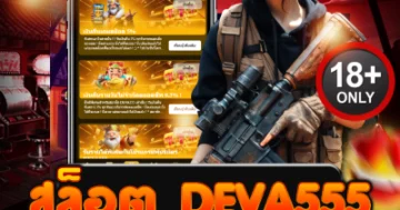 สล็อต deva555 ปั่นมันส์ จัดเต็มโบนัส แตกหนักทุกเกม ไม่มีพัก!