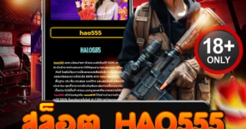 สล็อต hao555 แตกยับทุกเบท โบนัสเดือดทุกวัน ปั่นมันส์ทุกไม้