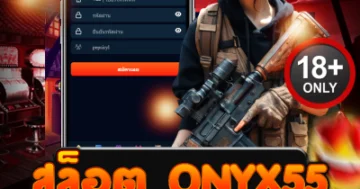 สล็อต onyx55 แตกยับทุกวัน เดิมพันดุเดือด โบนัสแจกโหด!