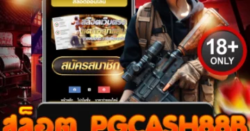 สล็อต pgcash88b เว็บตรง แตกง่าย โบนัสจัดเต็ม ทุกเกมมันส์
