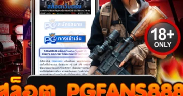 สล็อต pgfans888 แตกไม่พัก เบทเดียวลุ้นแจ็คพอตแตกยับทุกวัน!