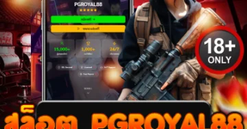 สล็อต pgroyal88 เว็บแท้แตกเดือด โบนัสกระจายทุกยูส!