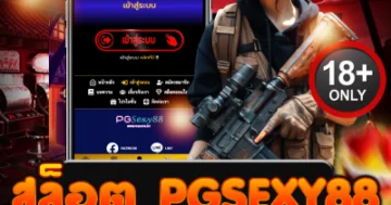 สล็อต pgsexy88 แตกหนักทุกเบท โบนัสพุ่งไม่ยั้ง ลุ้นมันส์จัดเต็ม!