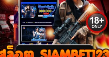 สล็อต siambet123 เว็บตรงแตกง่าย แจกโบนัสแรง ทุกเกมมันส์