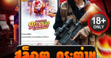 สล็อต กระต่าย กระโดดแตกยับ ลุ้นมันส์ทุกไม้ โบนัสโหดเกินต้าน