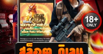 สล็อต กิเลน แตกโหดทุกไม้ ล่ารางวัลเดือด ลุ้นมันส์ไม่มียั้ง