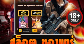 สล็อต ของแทร่ มาแรงแตกโหด ลุยโบนัสทุกไม้ มันส์จัดเต็ม!