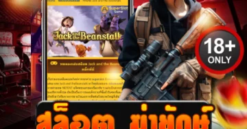 สล็อต ฆ่ายักษ์ ปั่นทีเดียวแตกยับ โบนัสแตกทุกบอส ไม่มีพัก!