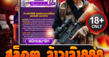 แตกหนัก สล็อต จ้าวเจ๊ง888 โบนัสลุกเป็นไฟ รวยลั่นทุกเบท