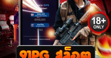 91pg สล็อต แตกหนักจัดเต็ม ล่าแจ็กพอตแบบไม่มีถอย!