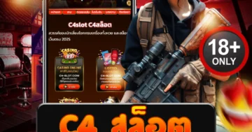 c4 สล็อต เว็บตรงแตกแรง ทุนต่ำก็ลุ้นมันส์ ระเบิดความเร้าใจ
