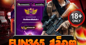 fun365 สล็อต แตกระเบิด โบนัสล้นมือ เล่นสนุกเดือดทุกวินาที
