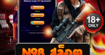 n98 สล็อต เว็บตรงแตกหนัก โบนัสเดือด แตกไวทุกเกม!