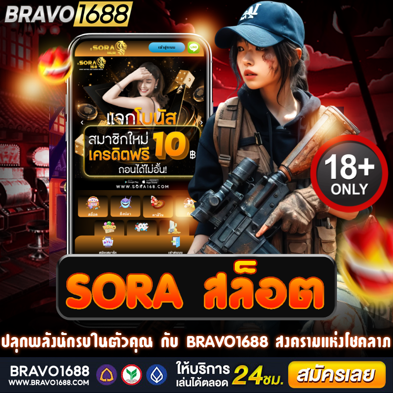 sora สล็อต เว็บตรง แตกหนัก โบนัสกระจาย ทุกเกมมันส์สุดใจ