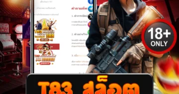 t83 สล็อต เว็บตรงแตกง่าย โบนัสแตกเดือด เล่นแล้วรวยไวทุกวัน!