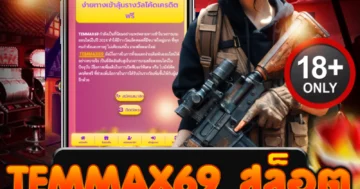 temmax69 สล็อต เกมมันส์สุดเดือด แตกหนัก จ่ายจริงทุกตา