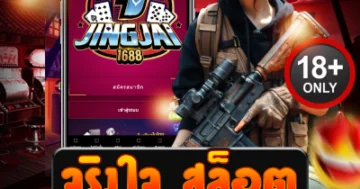 จริงใจ สล็อต เบทเดียวแตกไม่พัก ลุ้นมันส์ เดือดทุกเกม!