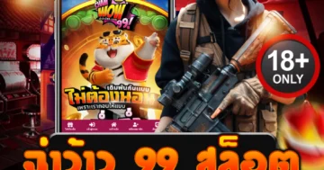 ฉ่ำว้าว 99 สล็อต แตกเดือดทุกไม้ ปั่นทีไร โบนัสแตกกระจาย!