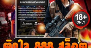 ติดใจ 888 สล็อต แตกโหดทุกเบท เล่นแล้วถอนมือไม่ขึ้น!