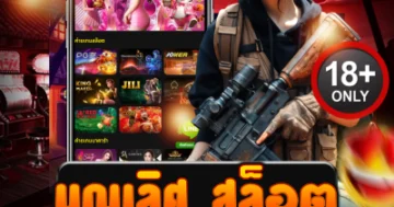 บุญเลิศ สล็อต เว็บเดือด แตกกระจายทุกวัน โบนัสเข้าไม่พัก!