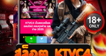 สล็อต ktvc4 แตกง่ายจ่ายจริง รวมเกมสุดเดือด ลุ้นแจ็กพอตทุกสปิน!