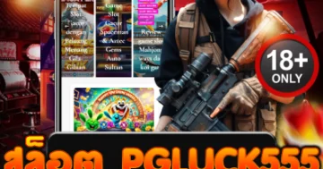สล็อต pgluck555 แตกโหดทุกเกม ลุ้นโบนัสเดือดไม่มีพักทุกวัน