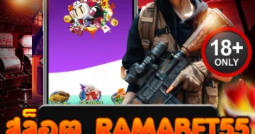 สล็อต ramabet55 จัดหนัก แตกเดือด ลุ้นเร้าใจ โบนัสมันส์ทุกสปินทุกเกม