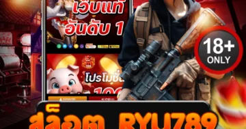 สล็อต ryu789 ระเบิดความมันส์ แตกกระหน่ำ โบนัสทะลุจอ