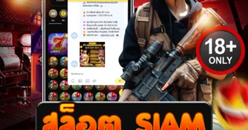 สล็อต siam แตกง่าย เว็บตรงสุดเดือด โบนัสจัดเต็ม ถอนไวไม่อั้น