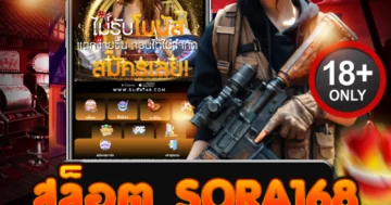สล็อต sora168 ลุ้นมันส์ทุกวินาที แตกง่าย เล่นเพลินไม่มีหยุด!