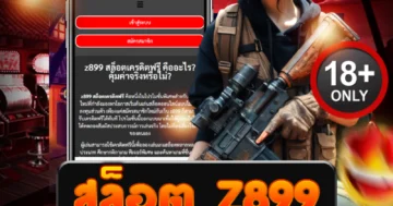 สล็อต z899 สุดยอดเว็บสล็อต เร้าใจทุกสปิน แตกบ่อยที่สุด