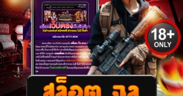 สล็อต ฉลู แตกยับไม่ไว้หน้า ลุ้นทุกเบท รวยทุกสปิน!