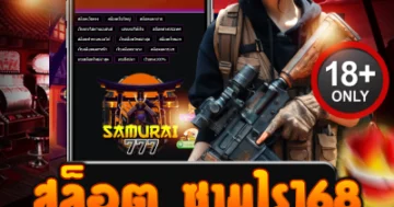 สล็อต ซามูไร168 ดวลดุเดือด ลุ้นแตกทุกสปิน มันส์ไม่มีพัก!