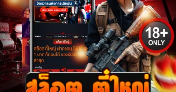 สล็อต ตี๋ใหญ่ แจ็คพอตเข้าแรง ลุ้นทุกสปิน แตกทุกช่วงเวลา