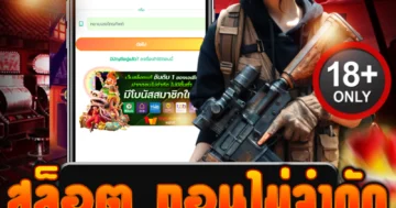 สล็อต ถอนไม่จํากัด เว็บตรงโหด แตกง่าย ถอนสะใจไม่มีกั๊ก!