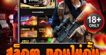 สล็อต ถอนไม่อั้น แตกง่ายทุกเกม เล่นได้เท่าไหร่ ถอนได้หมด!