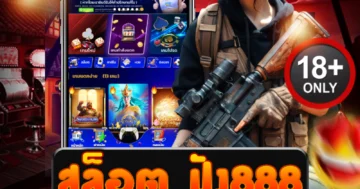 สล็อต ปัง888 รวมเกมแตกดุ โบนัสจัดเต็ม ถอนได้จริงทุกยอดปัง!