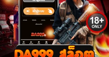 da999 สล็อต เว็บตรง โบนัสจัดเต็มทุกวัน เล่นได้เงินจริงแน่นอน