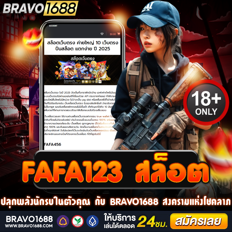 fafa123 สล็อต รวมเกมแตกโหด จ่ายหนักทุกตา สปินลุ้นล้าน