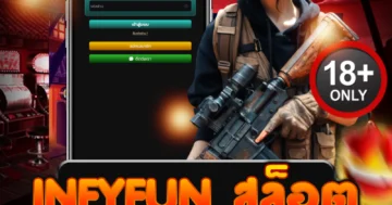 infyfun สล็อต รวมเกมสุดเดือด แตกไว โบนัสเร้าใจ ได้เงินจริง