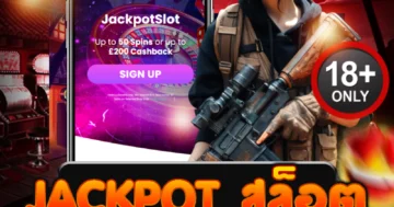jackpot สล็อต สายปั่นห้ามพลาด แจ็กพอตโหดแตกไว เงินไหลเข้ารัว ๆ!
