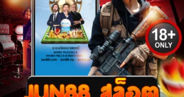 jun88 สล็อต แตกง่าย จัดเต็มโบนัส เดือดทุกสปิน ทำเงินสุดมันส์