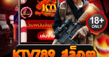 ktv789 สล็อต รวมสุดยอดเกมมันส์ เร้าใจทุกการเดิมพัน