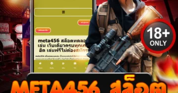 meta456 สล็อต สนุกสุดมันส์ แตกง่าย เร้าใจทุกการเดิมพัน